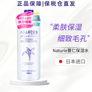 薏仁（Naturie）【原裝進(jìn)口 保稅倉(cāng)直發(fā)】日本薏仁水護(hù)膚爽膚水男女保濕柔膚保濕 薏仁爽膚水500ml (1瓶裝)