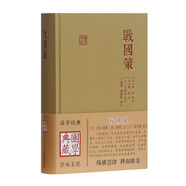 戰(zhàn)國(guó)策/國(guó)學(xué)典藏