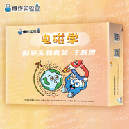 爆炸實(shí)驗(yàn)室科學(xué)實(shí)驗(yàn)套裝小學(xué)生手工制作4-15歲男女孩兒童益智玩具生日禮物