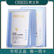 歐貝斯玻尿酸水光煥顏面膜積雪草補水保濕滋養煙酰胺面膜提亮膚色 5片