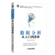 數(shù)據(jù)分析從入門到進階 數(shù)據(jù)分析 數(shù)據(jù)可視化 數(shù)據(jù)科學(xué) SQL Python EXCEL