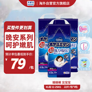 尤妮佳（MOONY）晚安系列睡睡褲拉拉褲安睡褲 大號尿不濕XL22片13-28kg*3包女寶寶