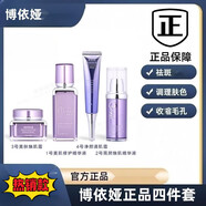 博依婭四件套 芙比顏亮顏美肌美膚凈顏清肌霜鎂白祛抗皺 四件套配瑩潤(rùn)中高斑