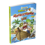 當(dāng)當(dāng)正版童書 植物大戰(zhàn)僵尸2奇幻爆笑漫畫系列（全21冊(cè)）太陽(yáng)神廟事件 沸騰吧，花園小鎮(zhèn)/戴夫的時(shí)空奇妙漂流/海盜的寶藏/功夫世界之旅/半山書院之進(jìn)學(xué) 植物大戰(zhàn)僵尸2奇幻爆笑漫畫戴夫奇妙漂流2