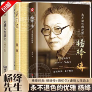 【官方正版】楊絳傳作品全集精裝經(jīng)典語(yǔ)錄 我們仨 走到人生邊上永不褪色的優(yōu)雅且以?xún)?yōu)雅過(guò)一生 三聯(lián)書(shū)店出版平裝珍藏版 錢(qián)鐘書(shū)夫人經(jīng)典語(yǔ)錄女性勵(lì)志名人傳錢(qián)鐘書(shū)圍城走在人生邊上中國(guó)現(xiàn)當(dāng)代文學(xué)散文隨筆書(shū)籍暢銷(xiāo)書(shū)