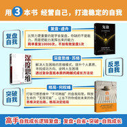 自我實(shí)現(xiàn)三部曲全3冊(cè) 自我認(rèn)知覺醒 格局打造穩(wěn)定自我 復(fù)盤解決人生問題 自我引導(dǎo)方法 反本能底層邏輯思維 認(rèn)知覺醒財(cái)商勵(lì)志成功職場情商書籍