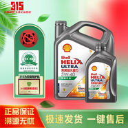 殼牌（Shell）超凡喜力金殼 藍(lán)殼  黃殼 紫殼 灰殼全合成機(jī)油 4L潤滑油 HX7 SP 灰殼 5W-40 SP 4L+1L