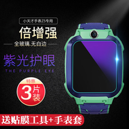 阿司奇 適用小天才Z5/Z5Q/A鋼化膜抗藍(lán)光全屏覆蓋玻璃膜高清護(hù)眼電話手表膜防刮保護(hù)貼膜 【加強(qiáng)護(hù)眼抗藍(lán)光鋼化膜】3片裝