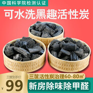 黑趣活性炭除甲醛吸甲醛室內家用木炭吸味竹炭家用備長(cháng)炭除濕除味母嬰 圓竹筐碎炭3筐 治理60㎡ 重3000g