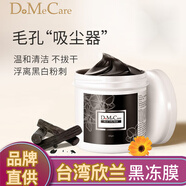 欣蘭凍膜DMC竹炭清潔面膜浮離粉刺清潔日常護理225g 一瓶 225g一瓶