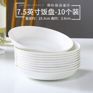 瓷秀源純白骨瓷盤子簡約家用菜盤深盤圓形盤子方盤套裝唐山陶瓷餐具 7.5英寸圓菜盤10個