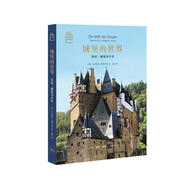 彩圖新知03：城堡的世界：歷史、建筑與文化