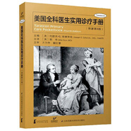 美國(guó)全科醫(yī)生實(shí)用診療手冊(cè)（原著第4版）