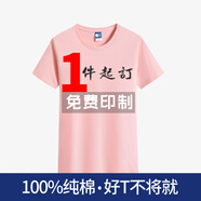 亞克衫姆定制純棉短袖圓領(lǐng)T恤自由diy刺繡班服工作服印字LOGO廣告衫文化衫 粉色 XL