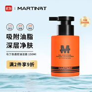 馬丁竹炭控油洗面奶150ml 清爽深層凈膚潔面乳膏護(hù)膚品
