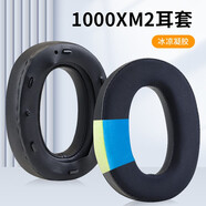 魔律適用于索尼WH-1000XM3耳套 XM2耳機(jī)海綿套MDR-1000X耳罩1000XM4耳機(jī)套XM5耳套耳機(jī)替換配件 1000XM2/1000X【黑色凝膠款】耳套