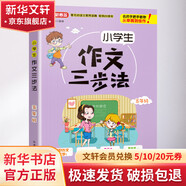 小學(xué)生作文三步法 5年級(jí)
