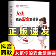 【正版書籍】2冊家有兒女 男孩你的強大最重要 女孩你的安全最重要 正面管教青春期青少年自我保護養(yǎng)育男孩女孩 爸爸媽媽送給青春期女兒兒子的書成長手冊BB 家有兒女：女孩，你的安全最重要 無規(guī)格