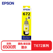 愛普生T6724黃色墨水補充裝（適用L220/L310/L313/L211/L360/L380/L455L485/L565/L605/L655）