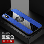 龍豈iPhonexs手機(jī)殼iphone X蘋果Xs Max防摔保護(hù)套iPhoneXR潮牌XS全包xR 蘋果XS-布紋【寶石藍(lán)】+磁吸指環(huán)