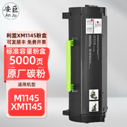 安巨適用利盟XM1145粉盒LexmarkM1145XM1145碳粉盒1145黑白激光多功能一體 xm1145標準容量粉盒（5000頁(yè)）