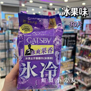 杰士派港版GATSBY杰士派冰爽香體止汗噴霧150ml男士除汗海洋魅力無(wú)白印 止汗巾30片裝冰果味 0ml