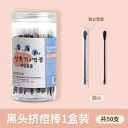 伽樹一次性去黑頭棉簽棒鼻頭擠痘粉刺刮棒清潔棉棒化妝棉簽面部眼部 黑頭擠痘棒1罐【圓頭】 50支
