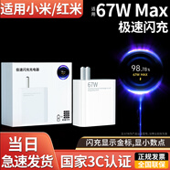 耐智適用小米67W充電器頭超級原套裝note10pro適用紅米K60閃充11pro/14/13/K50/K40插頭正品快充數(shù)據(jù)線 單頭不帶線【67W超級閃充協(xié)議充電器】 0.3米