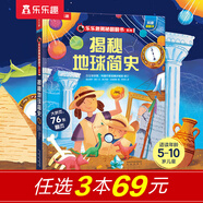 【69元選3本】揭秘翻翻書汽車交通工具繪本兒童3d立體書 3-6-7-10歲科普讀物百科全書 樂樂趣揭秘系列全套童書籍機(jī)關(guān)書 揭秘地球簡史-點(diǎn)讀版
