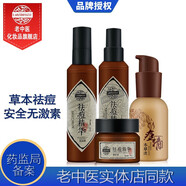 老中醫(yī)祛痘套裝 男女士學(xué)生減緩痘痘閉口粉刺生長(zhǎng)修護(hù)改善痘痘肌 （頑固痘痘）祛痘精華四件套