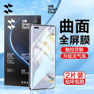閃魔 適用于華為nova10手機(jī)膜nova10軟膜 水凝膜高清曲面全屏覆蓋抗指紋防刮保護(hù)膜 Nova10Pro【曲面全屏水凝膜】2片裝+神器 華為Nova10Pro/榮耀60Pro通用