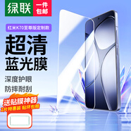 綠聯(lián)適用紅米K70/K80至尊版鋼化膜紅米turbo4pro手機膜K50/60/70E保護膜防藍光膜超薄防摔抗指紋 升級款【藍光膜*2片】帶神器 紅米Note 13 Pro