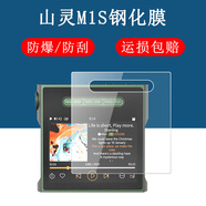 YEAPAN 山靈M1S鋼化膜MP3音樂(lè )藍牙播放器hifi屏幕貼膜山靈M1S便攜隨聲聽(tīng)高清防爆防刮玻璃保護膜 高清鋼化膜1張