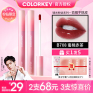 Color Key珂拉琪粉鉆水霧唇露唇釉女唇彩唇泥不易沾杯女唇彩絲絨霧鏡面口紅 鏡面B708 蜜桃赤茶【粉鉆限定】