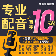 廣闊海洋專業(yè)配音制作廣告配音錄音服務(wù)男聲女聲專題促銷叫賣語音錄制音頻英語方言粵語模仿企業(yè)彩鈴制作上傳 MG飛碟說配音