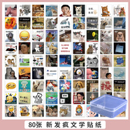 山頭林村大學(xué)生發(fā)瘋貼紙趣味搞笑文學(xué)表情包沙雕個(gè)性創(chuàng  )意diy手機殼裝飾防 80張發(fā)瘋文學(xué)表情包貼紙+收納盒