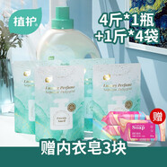 植護香氛洗衣液 香水味留香 低泡易漂家用衣物清洗液 8斤組合裝（4斤*1瓶+1斤*4袋）