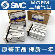 SMC三軸氣缸MGPM/MGPM12/16/20/25/32/40/50/63-20/100Z MGPM20-20Z