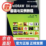 【包郵正版新書】電腦藝術(shù)設(shè)計(jì)系列教材：CorelDRAWX4中文版基礎(chǔ)與實(shí)例教程 978726674 張凡,
