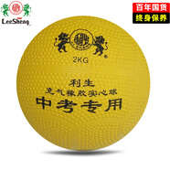 利生實心球中考初三專用體育小學生初中生中考比賽訓練球兒童女生標準體考高考加重充氣軟橡膠鉛球 【2KG黃色】直徑約14CM