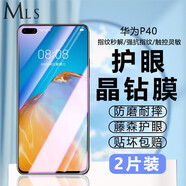 邁朗詩 適用華為p40鋼化膜ANA-AN00手機膜高清護眼全屏覆蓋防爆玻璃手機貼膜 華為P40鋼化膜【護眼抗藍光】2片裝