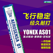 YONEX尤尼克斯羽毛球AS01/02/05/9/15鴨毛球鵝毛球耐打塑料球訓練比賽 AS01【2速】1號球 專(zhuān)業(yè)訓練球 1筒