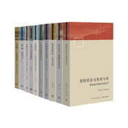 中國(guó)社會(huì)學(xué)經(jīng)典文庫(kù)·第一輯 盒裝共10冊(cè) 金翼 銀翅 小鎮(zhèn)喧囂 當(dāng)代中國(guó)社會(huì)分層等 生活書(shū)店出版