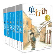 曹文軒純美小說 全6冊（單行街+天黑了+馬戲團+狼牙語+野風(fēng)車+麥場主）