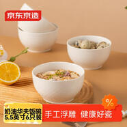京東京造 湯碗 飯面碗陶瓷蒸雞蛋羹沙拉家用 奶油華夫 大碗5.5英寸*6