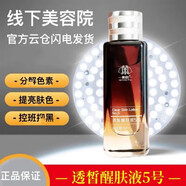 青蚨官網(wǎng)旗艦正品QINGFU保養(yǎng)液5號液修護精華液美容院護膚品同款 5號液透皙醒膚液30ml