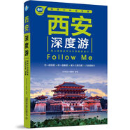 西安深度游Follow Me（第5版）  黑神話悟空取景地