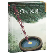 猴子撈月（精裝）中國傳統(tǒng)故事 傳統(tǒng)文化 小學(xué) 初中 神話故事 民間傳說 課外讀物 3-6歲