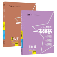 2020新版 一本涂書初中物理化學 星一本涂書初三物理總復習全套初中化學輔導書初一初二初三物理化