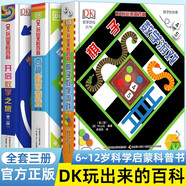 新華書店正版 DK玩出來的百科數(shù)學(xué)全6冊開啟數(shù)學(xué)之旅 棋子數(shù)學(xué)游戲 奇趣數(shù)學(xué)游戲 我的一本幾何思維啟蒙書 我的時間書編程思維書 6-12歲兒童科普百科繪本圖書3-6歲玩轉(zhuǎn)數(shù)學(xué)小學(xué)生課外書閱讀書籍 DK